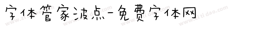 字体管家波点字体转换