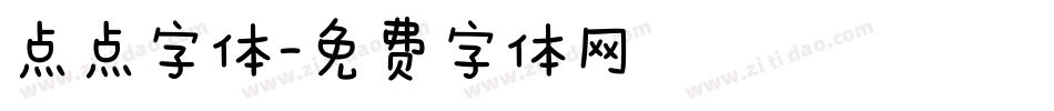 点点字体字体转换