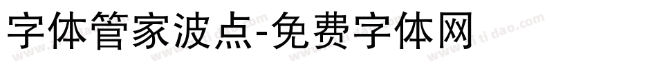 字体管家波点字体转换