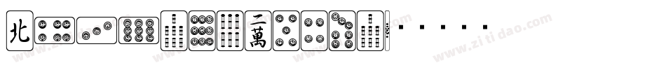 4YEOmonstrum字体转换