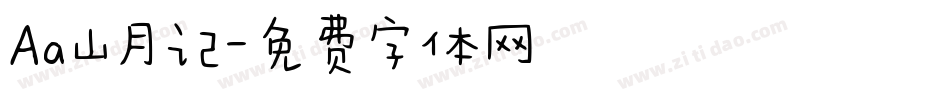 Aa山月记字体转换