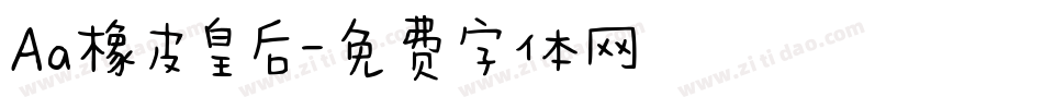 Aa橡皮皇后字体转换