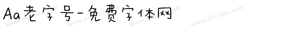 Aa老字号字体转换