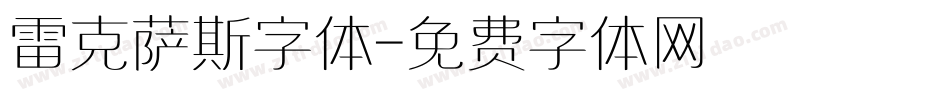 雷克萨斯字体字体转换