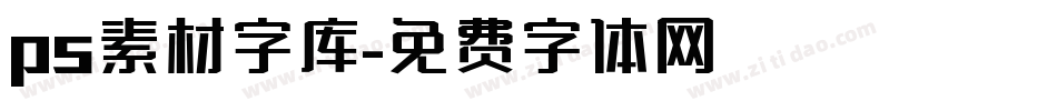 ps素材字库字体转换