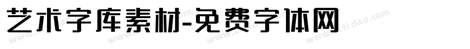 艺术字库素材字体转换