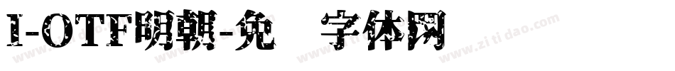 I-OTF明朝字体转换