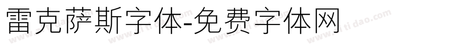 雷克萨斯字体字体转换