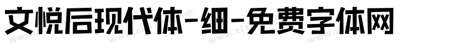 文悦后现代体-细字体转换