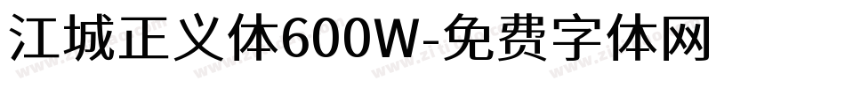 江城正义体600W字体转换