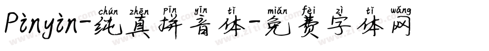 Pinyin-纯真拼音体字体转换