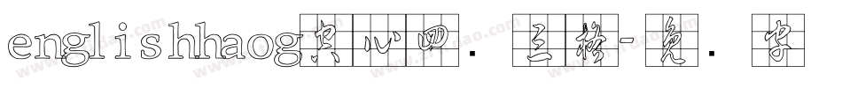 englishhaog空心四线三格字体转换