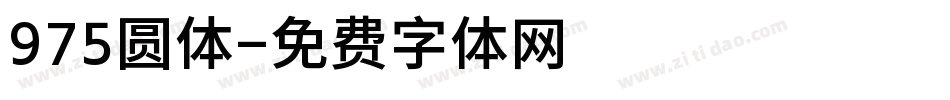 975圆体字体转换