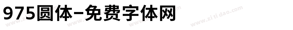 975圆体字体转换