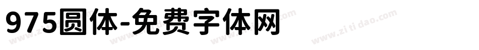 975圆体字体转换