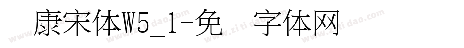 华康宋体W5_1字体转换