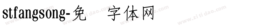 stfangsong字体转换