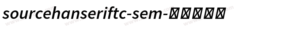 sourcehanseriftc-sem字体转换