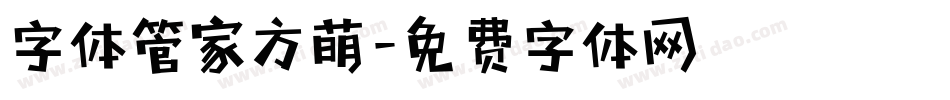 字体管家方萌字体转换