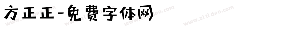 方正正字体转换