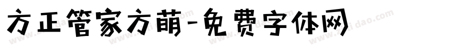 方正管家方萌字体转换