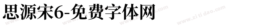 思源宋6字体转换