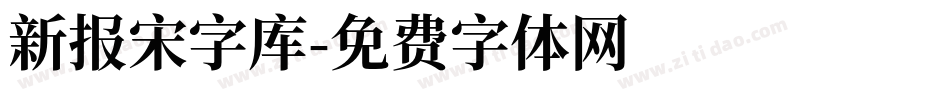 新报宋字库字体转换