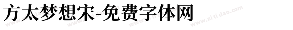 方太梦想宋字体转换