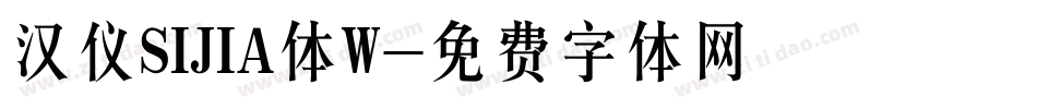 汉仪SIJIA体W字体转换