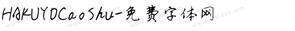 HAKUYOCaoShu字体转换