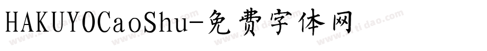 HAKUYOCaoShu字体转换