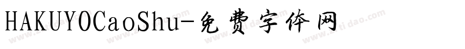 HAKUYOCaoShu字体转换