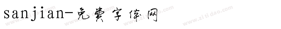 sanjian字体转换