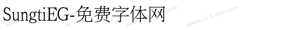 SungtiEG字体转换