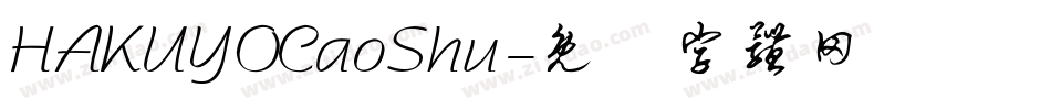 HAKUYOCaoShu字体转换