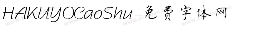 HAKUYOCaoShu字体转换