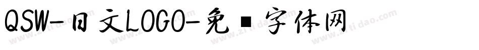 QSW-日文LOGO字体转换