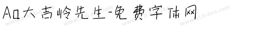 Aa大吉岭先生字体转换