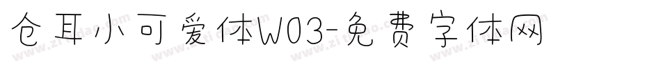 仓耳小可爱体W03字体转换