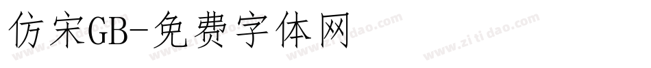 仿宋GB字体转换