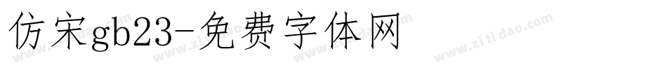 仿宋gb23字体转换