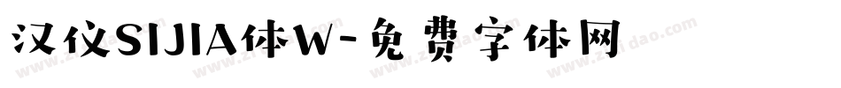 汉仪SIJIA体W字体转换