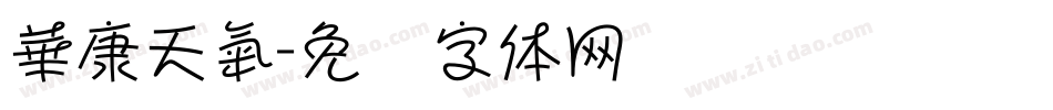 華康天氣字体转换