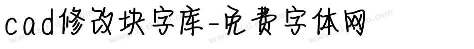 cad修改块字库字体转换