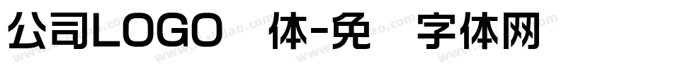 公司LOGO圆体字体转换