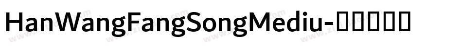 HanWangFangSongMediu字体转换