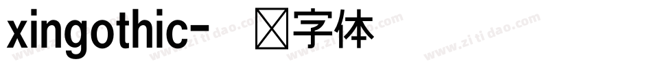 xingothic字体转换