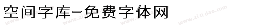 空间字库字体转换