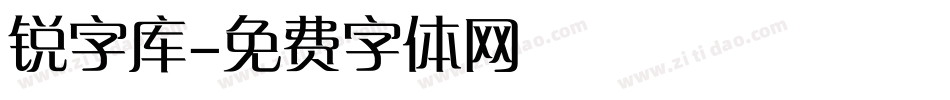 锐字库字体转换