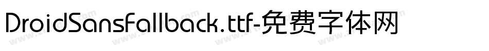 DroidSansFallback.ttf字体转换